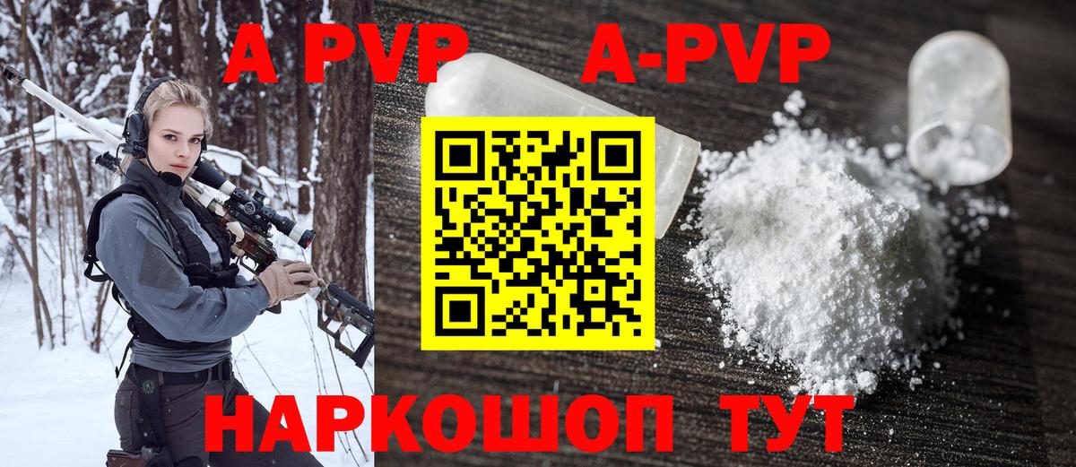 A-PVP  Вход с VPN  A PVP Соль  Alpha-PVP мука  Краснодар  Alfa_PVP Crystall 