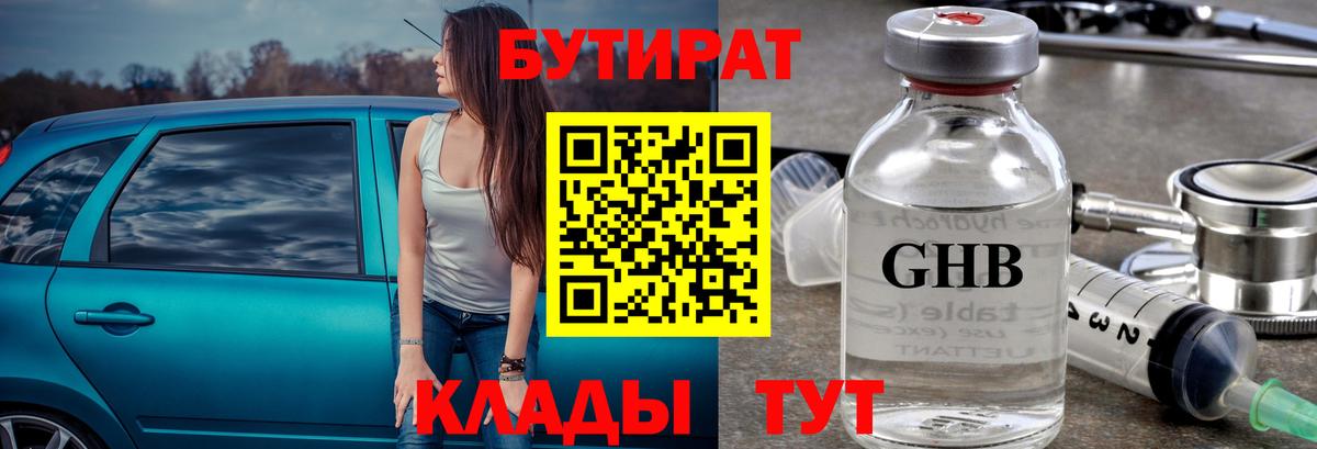 Бутират  Вход с VPN  Краснодар  Бутират буратино 