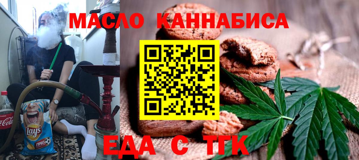 Еда ТГК марихуана  Вход с VPN  Краснодар 