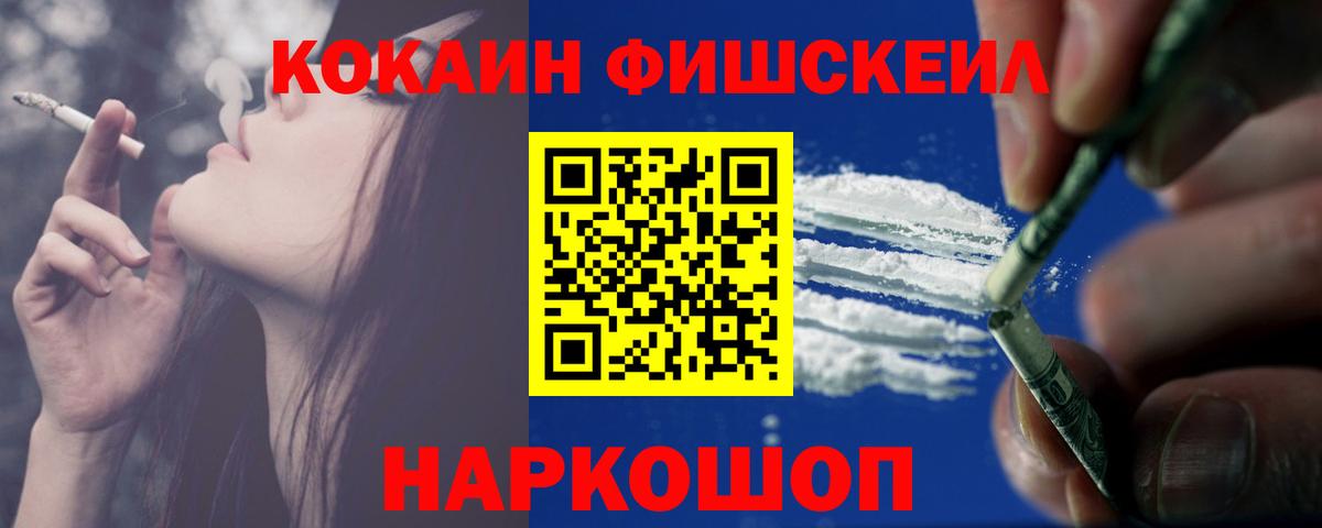 COCAIN FishScale Краснодар