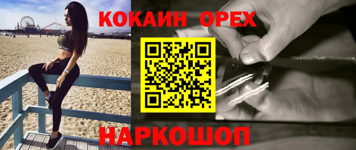 COCAIN Эквадор  COCAIN Эквадор  Вход с VPN  Краснодар 