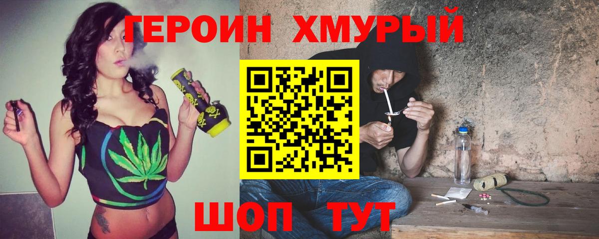 Героин хмурый Краснодар