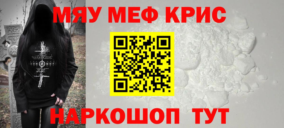 МЕФ кристаллы Краснодар
