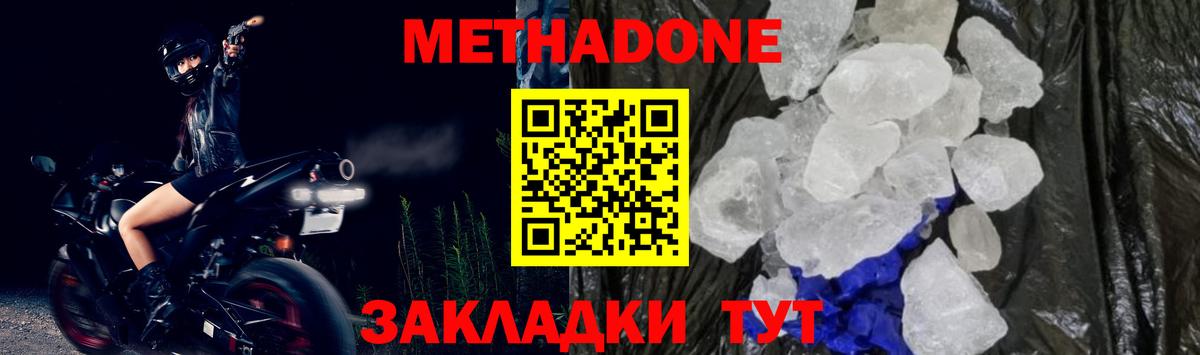 МЕТАДОН белоснежный  Вход с VPN  Краснодар  Метадон мёд 